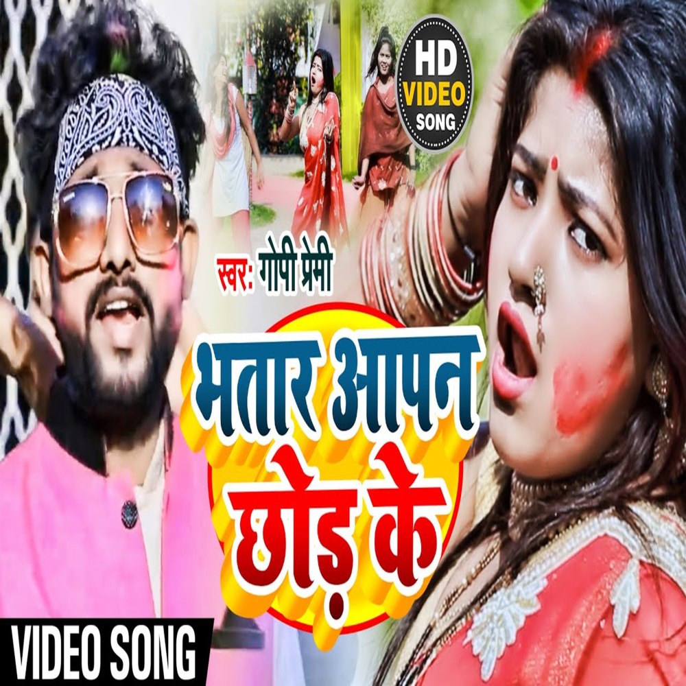 Bhatar Aapan Chhor Ke