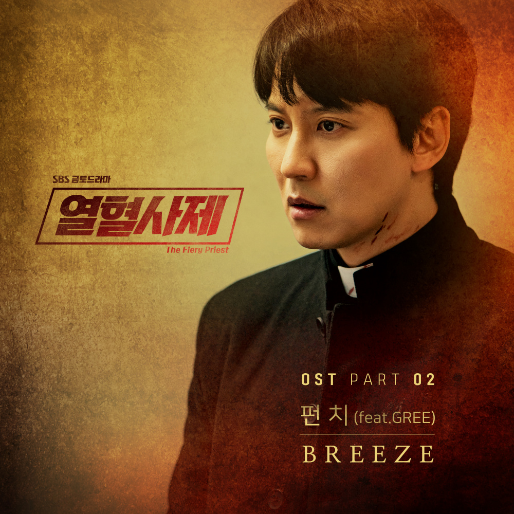 Breeze (Feat. 그리(GREE)) (Inst.)