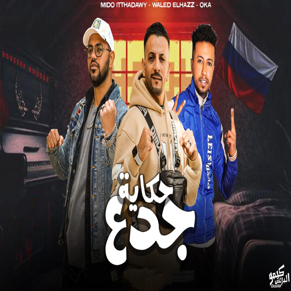 حكاية جدع