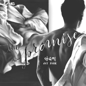 收听朴宰范的약속해 The Promise歌词歌曲