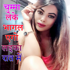 Listen to Chumma Leke Bhagal Ago Laika Rat Me song with lyrics from Muskan Kumari