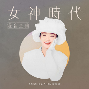 ดาวน์โหลดและฟังเพลง 反叛 ([Illegal Mix]) พร้อมเนื้อเพลงจาก 陈慧娴