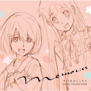 ดาวน์โหลดและฟังเพลง secret base ～君がくれたもの～ (10 years after Ver.) พร้อมเนื้อเพลงจาก 茅野愛衣