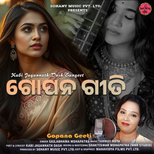 Album Gopana Geeti from Sailabhama Mohapatra