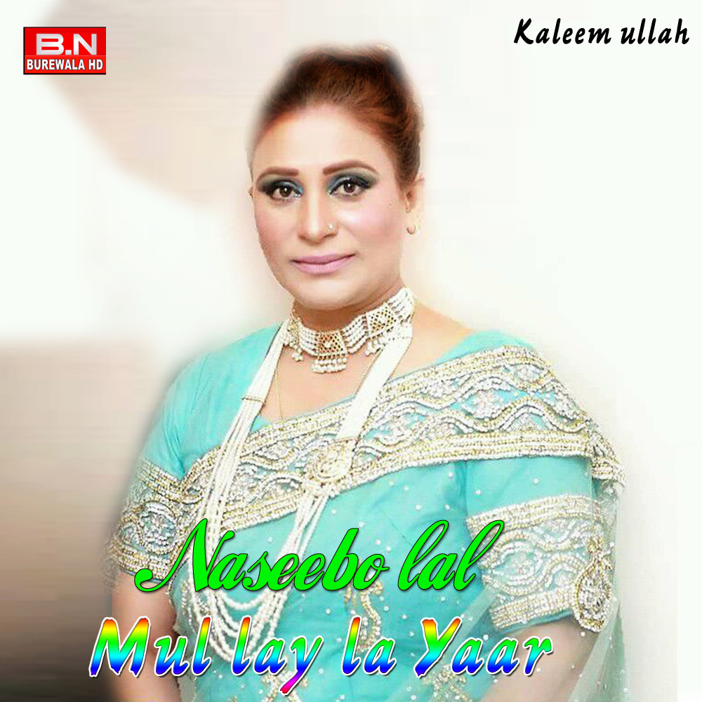 Mul lay la Yaar