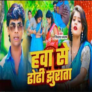 Shivpal Sargam的專輯Hawa se dhodi jhurata
