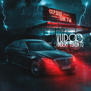 Listen to Сердце-цветы song with lyrics from VUDOO