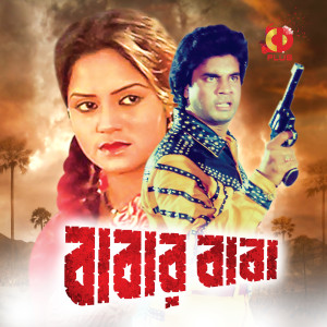 Listen to Amar Ontore song with lyrics from S D Rubel / Dolly Sayontoni