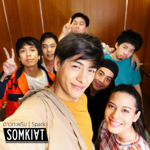 收听Somkiat的ดาวกะพริบ歌词歌曲