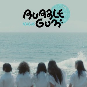 อัลบัม Bubble Gum (Cover: NewJeans) ศิลปิน OttoWu