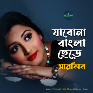 Listen to Jabona Bangla Chere song with lyrics from Marlin