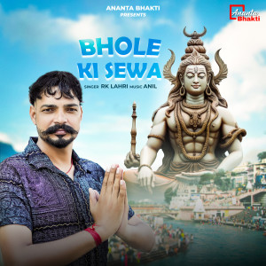 ดาวน์โหลดและฟังเพลง Bhole Ki Sewa พร้อมเนื้อเพลงจาก RK Lehri