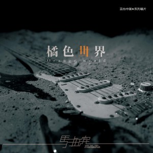 ดาวน์โหลดและฟังเพลง 哈迪斯笔记 พร้อมเนื้อเพลงจาก 马海宾