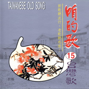 收聽黃三元的男性悲戀夢歌詞歌曲