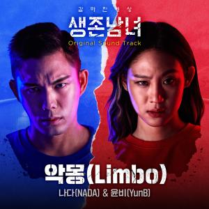Dengarkan 악몽 (Limbo) lagu dari Nada(Wassup) dengan lirik