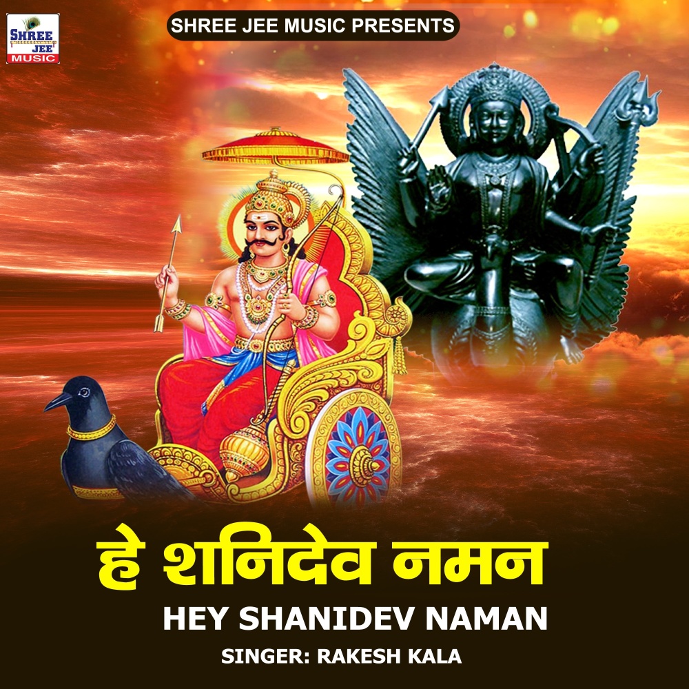 Hey Shanidev Naman