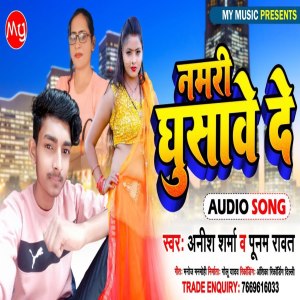 Dengarkan lagu Namari Ghushawe De (Bhojpuri Song) nyanyian Anish Sharma dengan lirik