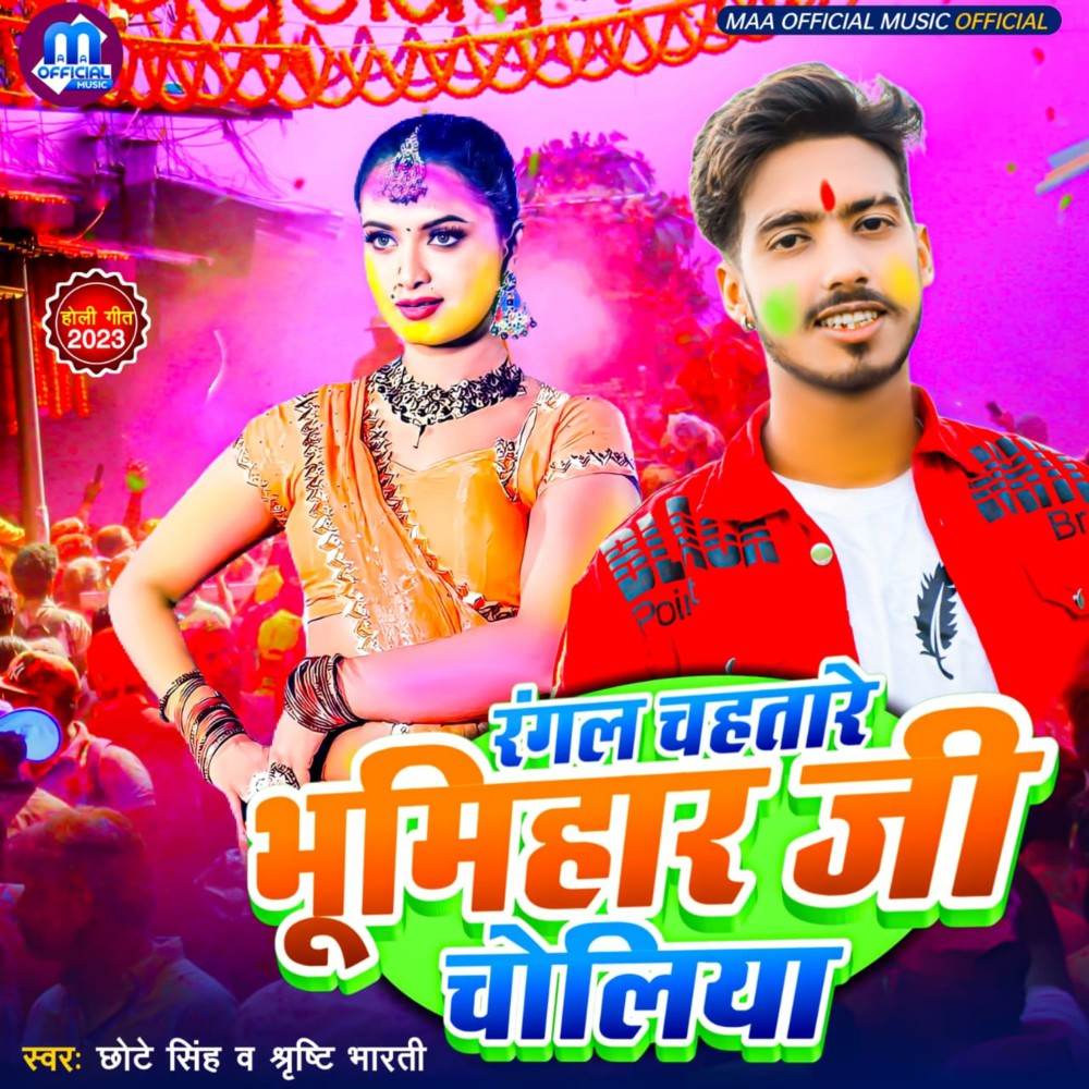 Rangal Chahatare Bhumihar Ji Choliya