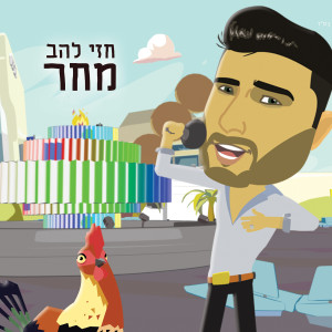 Mahar dari Hezi Lahav