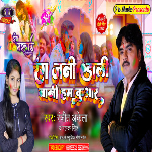 Ranjit Akela的专辑Dali Jan Rang Bani Ham Kuaare