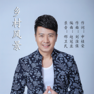 Album 乡村风景 from 张映龙