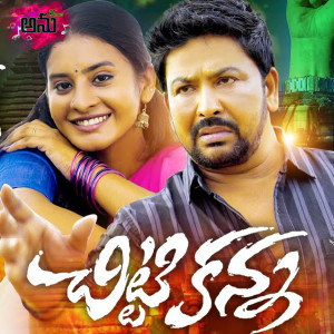 Listen to Chitti Kanna song with lyrics from Ram Adnan