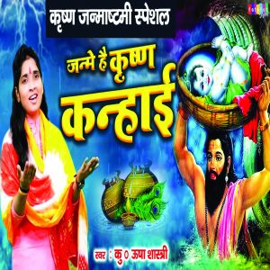 Album Janmey Hai Krishan Kanhai from Usha Shastri