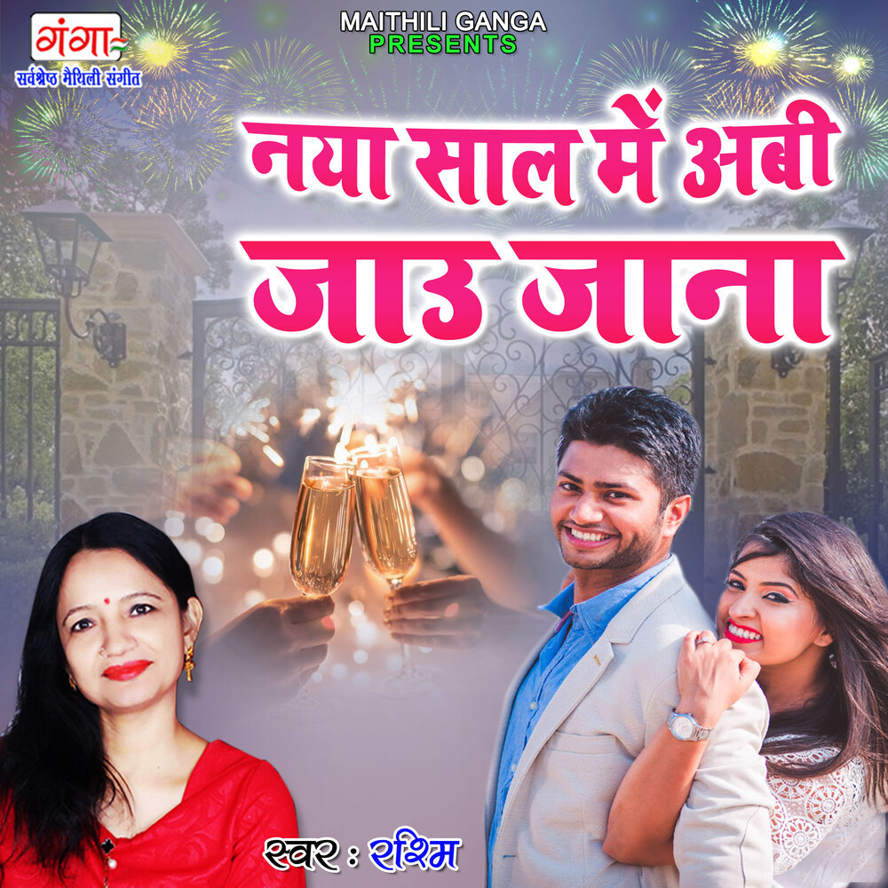 Nya Saal Mein Aabi Jau Jaan