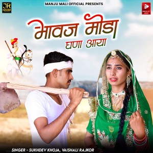 Listen to Bhavaj Moda Ghana Aaya song with lyrics from Sukhdev Khoja