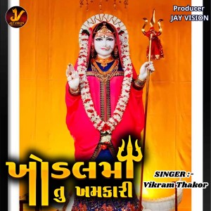 Listen to Khodal Maa Tu Khamkari song with lyrics from Vikram Thakor