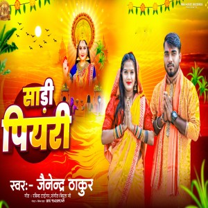 Album Sari Piyari from Jainendra Thakur