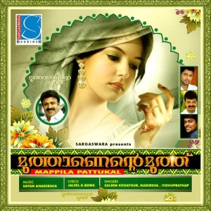 收聽Nadirsha的Muthanente Muthanu歌詞歌曲