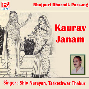 收聽Shiv Narayan的Korav Janam歌詞歌曲