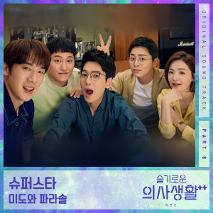 收听Mido and Falasol的슈퍼스타 (Inst.)歌词歌曲