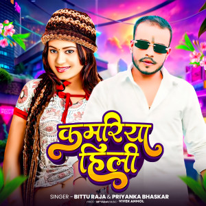 Listen to Kamariya Hilli song with lyrics from Bittu Raja
