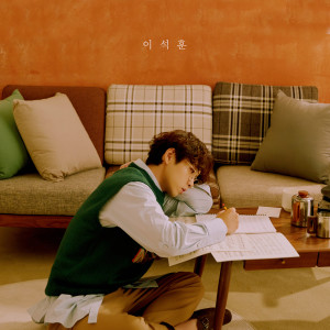 Listen to Don't forget the moment we loved(Inst.) song with lyrics from 李硕薰(SG Wanna be)
