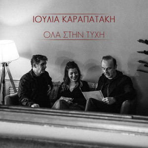 Album Ola Stin Tyxi from Sokratis Malamas