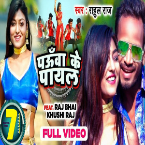 Rahul Raj的专辑Pauwa Ke Payal