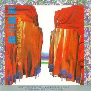 ดาวน์โหลดและฟังเพลง 歸人·沙城 พร้อมเนื้อเพลงจาก 施孝荣