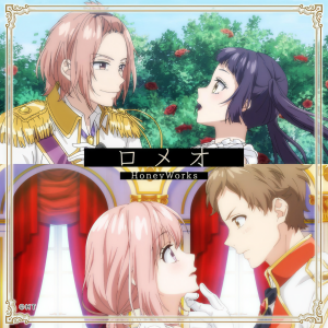 收聽HoneyWorks的ロメオ歌詞歌曲