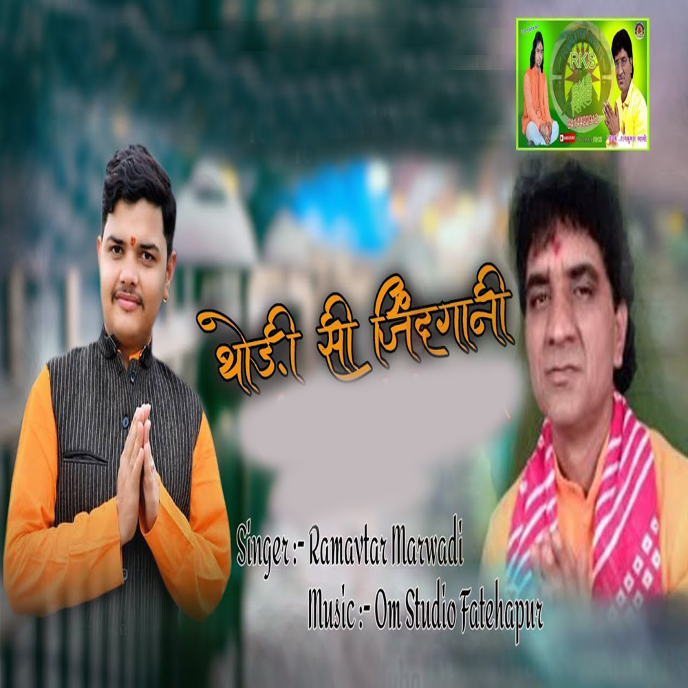 Thodi Si Jindgani