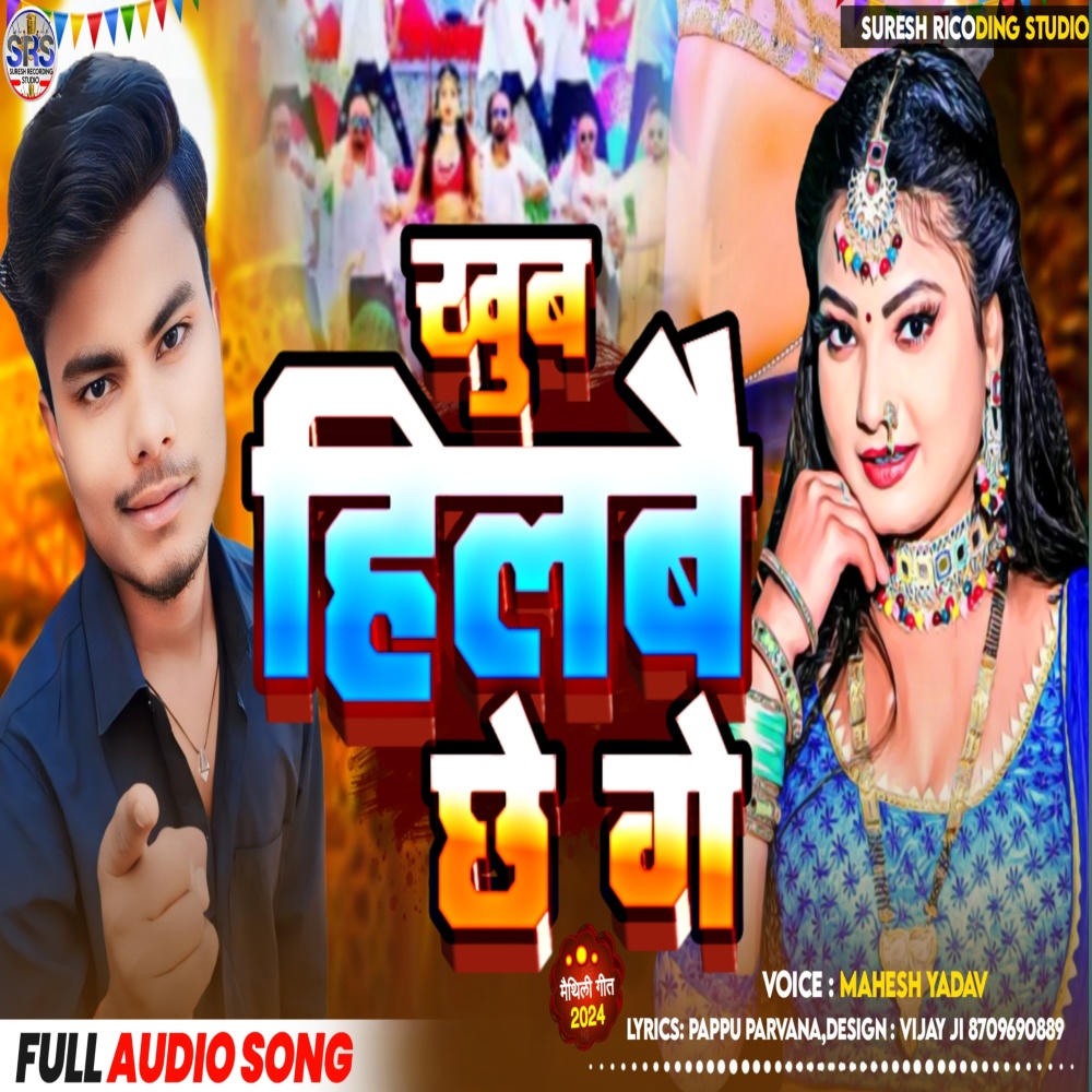 Khub Hilbai Chhe Ge