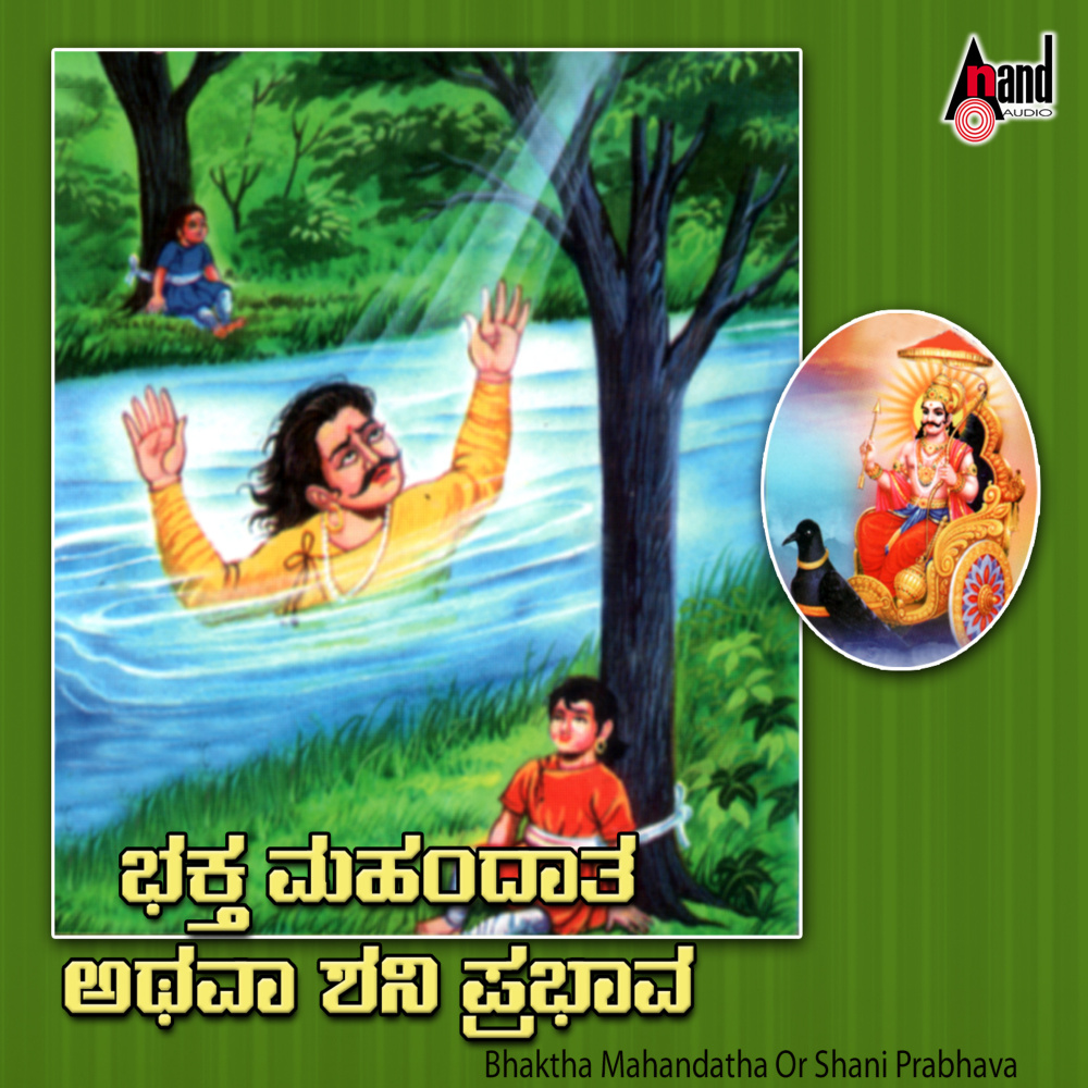 Shani Prabhava Mythological Drama