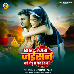 Listen to Pyar Hamara Jaisan Kare Kahu Ta Bataiha Ho song with lyrics from Krishna Zaik