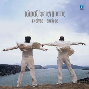Dengarkan lagu Antallagma nyanyian Ekinos & Ekinos dengan lirik