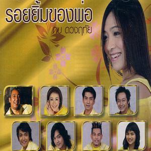 收聽กบ ดวงฤทัย的Hua Jai歌詞歌曲