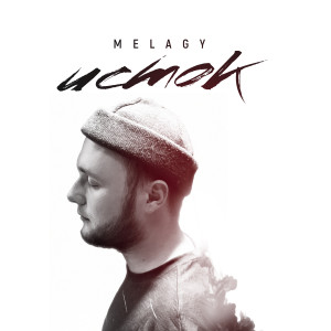 Melagy的專輯Исток