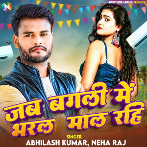 Listen to Jab Bagali Me Bharal Maal Rahi song with lyrics from Abhilash Kumar