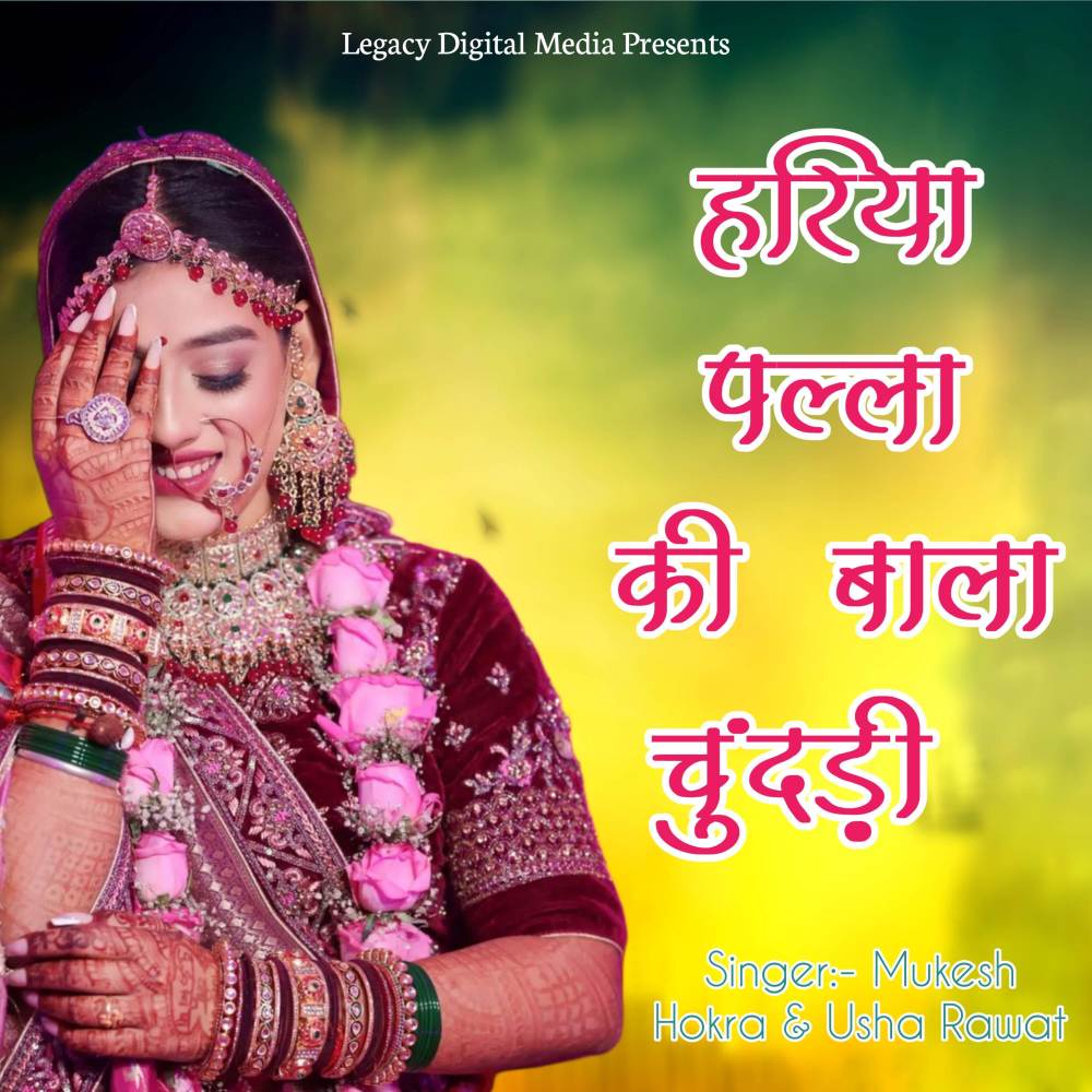 Hariya Palla Ki Bala Chundari