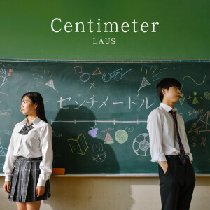 Listen to センチメートル (feat. K.E.I & ZELE) (Remix|Sped Up Ver.) song with lyrics from Laus